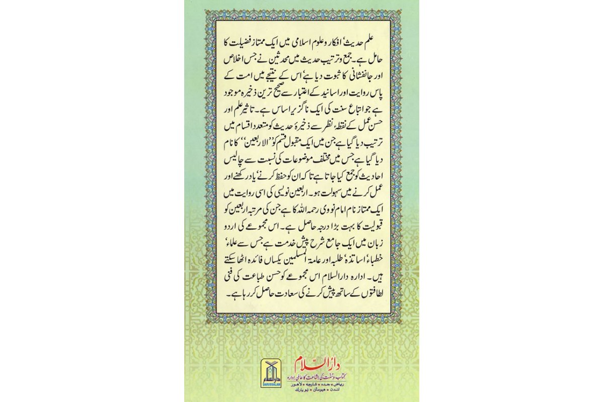 arbaeen nawawi arabic pdf
